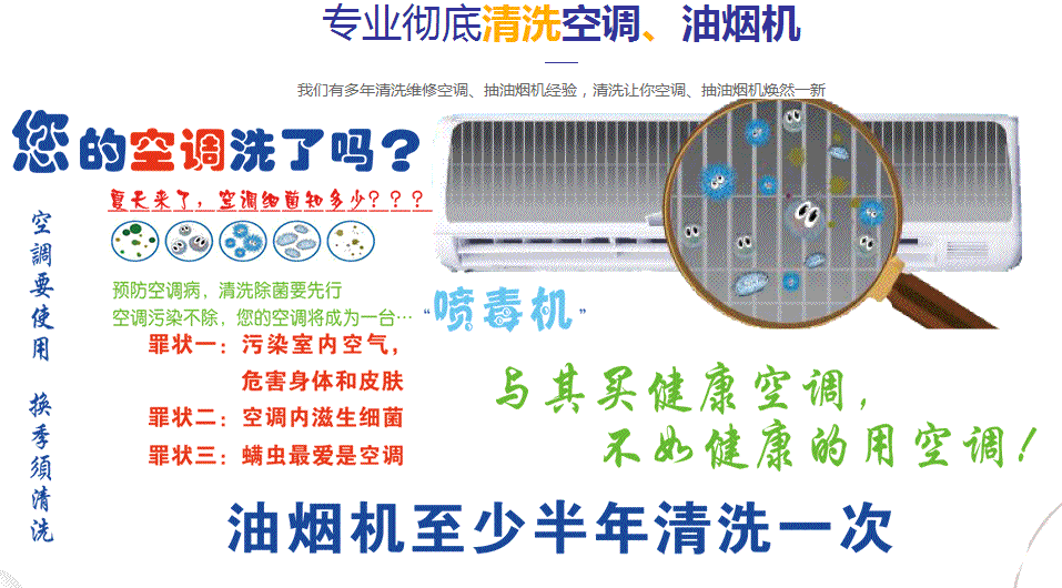 乐山空调清洗